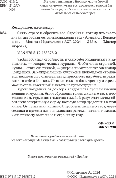 Изображение товара Книга АСТ Снять стресс и сбросить вес. Стройная, потому что счастливая (твердая обложка)