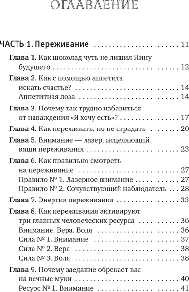 Изображение товара Книга АСТ Снять стресс и сбросить вес. Стройная, потому что счастливая (твердая обложка)