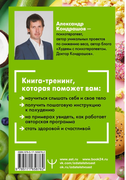 Изображение товара Книга АСТ Снять стресс и сбросить вес. Стройная, потому что счастливая (твердая обложка)