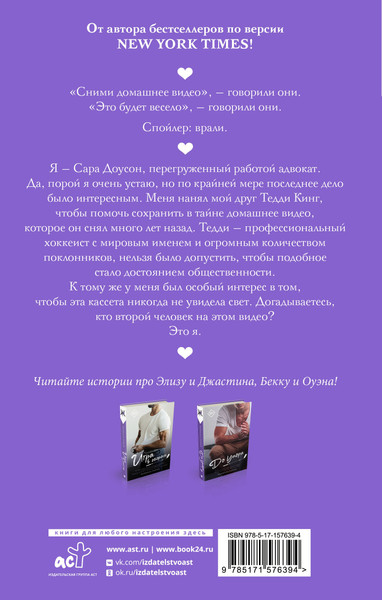 Изображение товара Книга АСТ Сравнять счет, твердая обложка (Райан Кендалл)