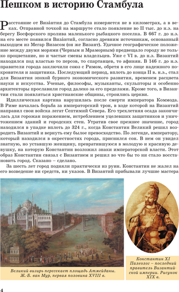 Изображение товара Путеводитель АСТ Стамбул. Путеводитель пешеходам, мягкая обложка