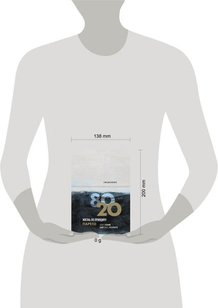 Изображение товара Ежедневник Бомбора Жизнь по принципу Парето 80/20 (9785042013072)