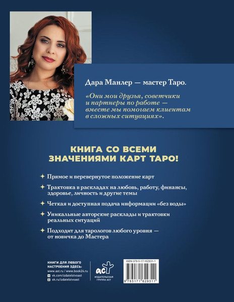 Изображение товара Книга АСТ Таро Уэйта со всех сторон. Глубинное значение карт. Издание 2 (мягкая обложка)