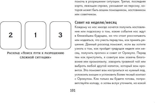 Изображение товара Гадальные карты АСТ Таро Уэйта. Обучающая колода для начинающих (9785171682071)
