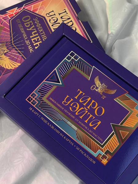 Изображение товара Гадальные карты АСТ Таро Уэйта. Эффективное обучение: от новичка до мастера (9785171683863)