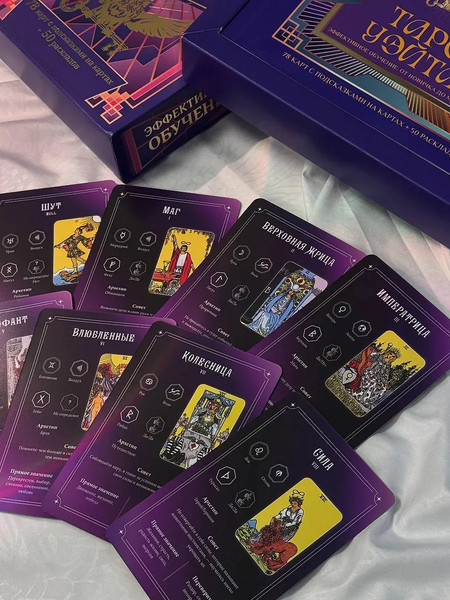 Изображение товара Гадальные карты АСТ Таро Уэйта. Эффективное обучение: от новичка до мастера (9785171683863)