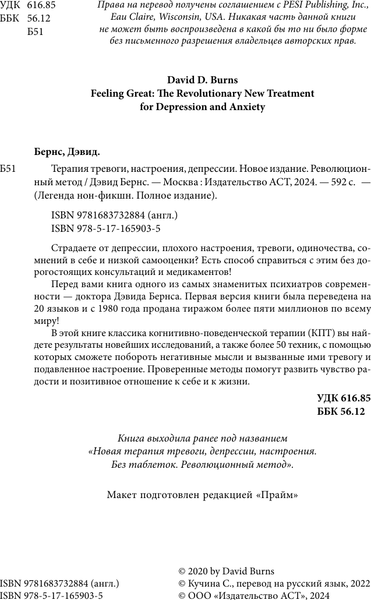 Изображение товара Книга АСТ Терапия тревоги, настроения, депрессии. Новое издание (Бернс Дэвид, мягкая обложка)