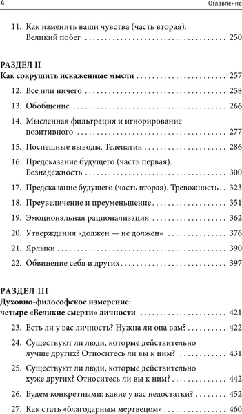 Изображение товара Книга АСТ Терапия тревоги, настроения, депрессии. Новое издание (Бернс Дэвид, мягкая обложка)