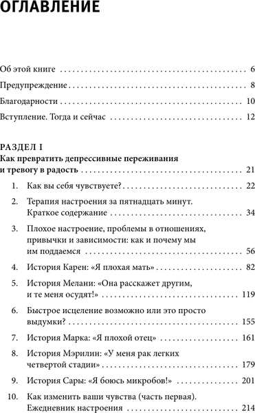 Изображение товара Книга АСТ Терапия тревоги, настроения, депрессии. Новое издание (Бернс Дэвид, мягкая обложка)