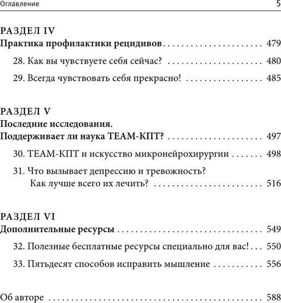 Изображение товара Книга АСТ Терапия тревоги, настроения, депрессии. Новое издание (Бернс Дэвид, мягкая обложка)