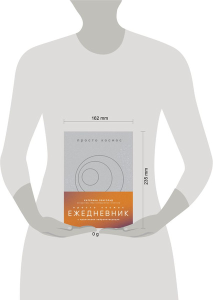 Изображение товара Ежедневник Бомбора Просто космос. С практиками нейроинтеграции (9785042086281)