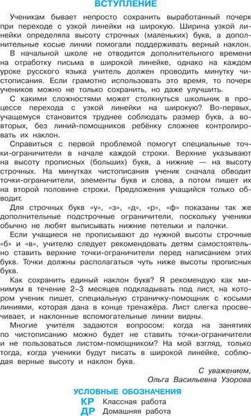 Изображение товара Пропись АСТ Тренажер по чистописанию. 2-3 класс, мягкая обложка (Узорова Ольга)