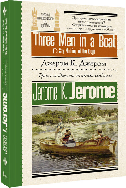 Изображение товара Книга АСТ Three Men in a Boat. To Say Nothing of the Dog, мягкая обложка (Джером Клапка Джером)