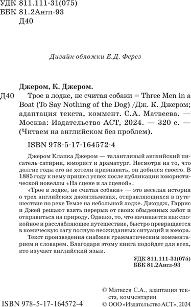 Изображение товара Книга АСТ Three Men in a Boat. To Say Nothing of the Dog, мягкая обложка (Джером Клапка Джером)