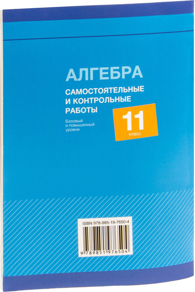 Изображение товара Сборник контрольных работ Аверсэв Алгебра. 11 класс. 2025, мягкая обложка (Адамович Тамара, Лаврентьева Галина)