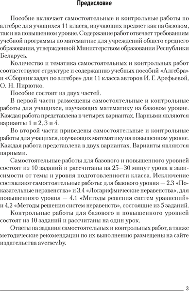 Изображение товара Сборник контрольных работ Аверсэв Алгебра. 11 класс. 2025, мягкая обложка (Адамович Тамара, Лаврентьева Галина)