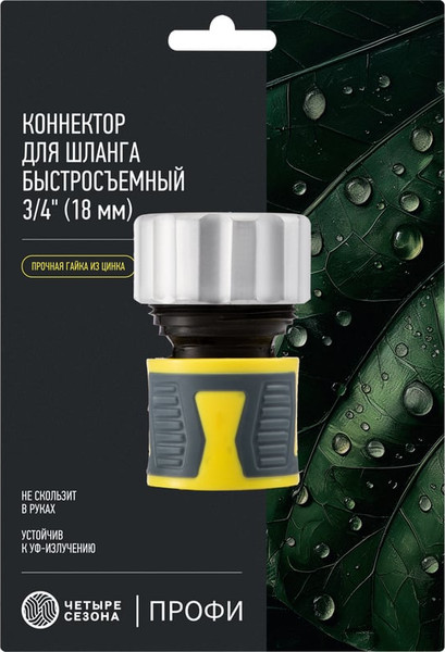 Изображение товара Соединитель для шланга Четыре сезона 62-0306-F