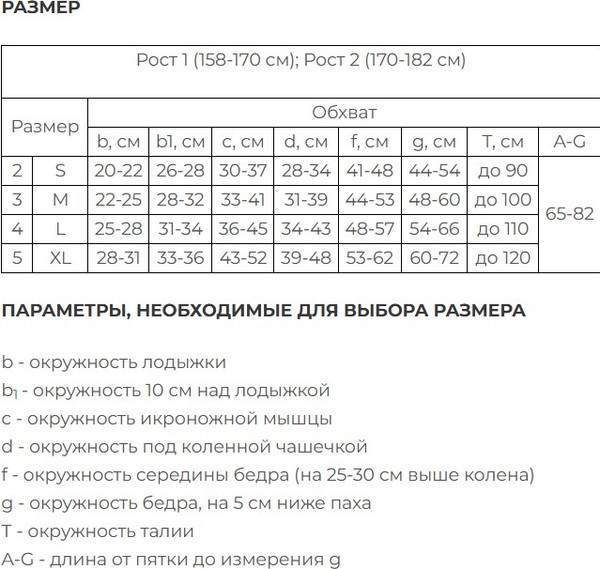 Изображение товара Колготки компрессионные Польза 5002 IIкл (р.2 (S), рост1, бежевый)