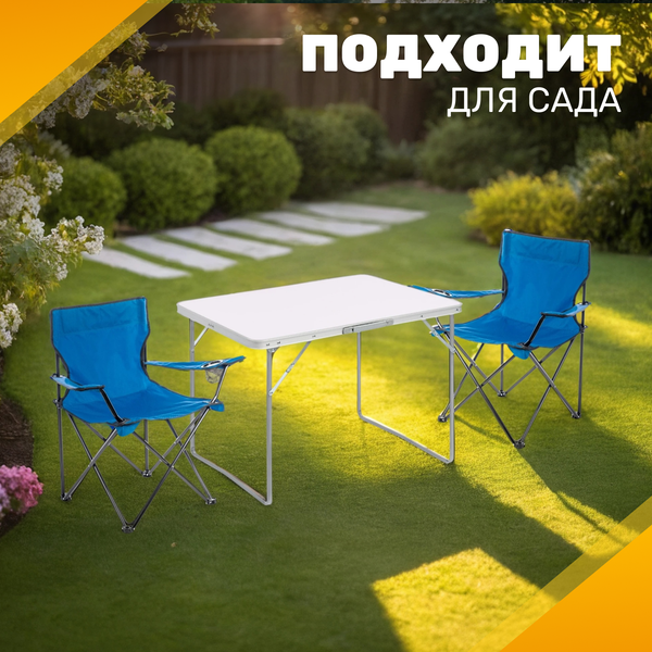 Изображение товара Комплект складной мебели Sundays ZC-CT004/ZC-CC005 (синий)
