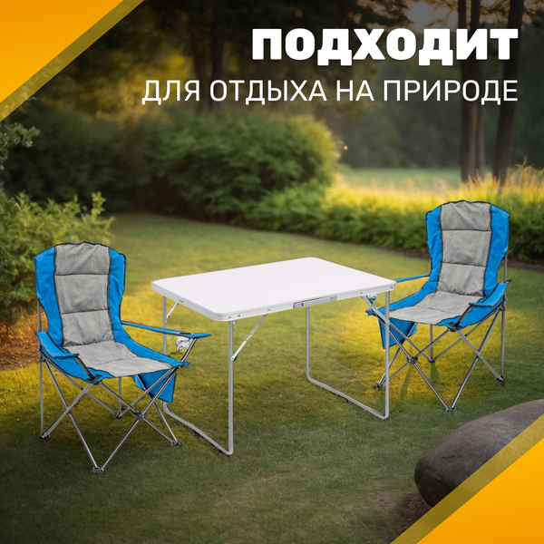 Изображение товара Комплект складной мебели Sundays ZC-CT004/ZC-CC008 (синий/серый)