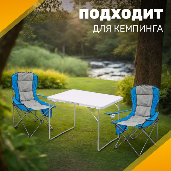 Изображение товара Комплект складной мебели Sundays ZC-CT004/ZC-CC008 (синий/серый)