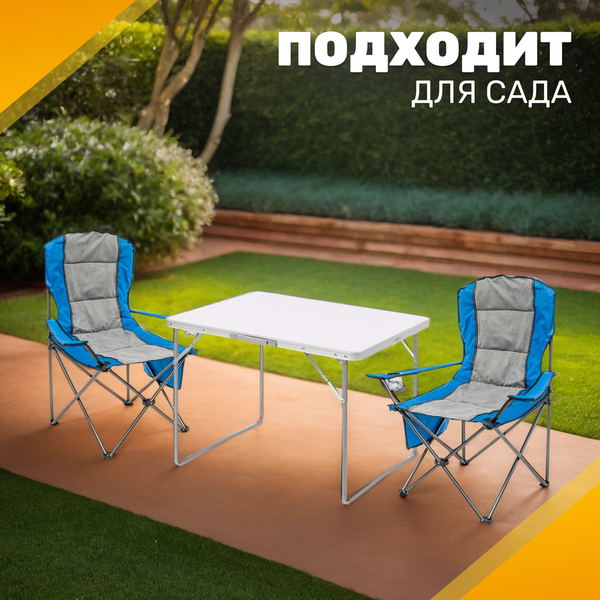 Изображение товара Комплект складной мебели Sundays ZC-CT004/ZC-CC008 (синий/серый)