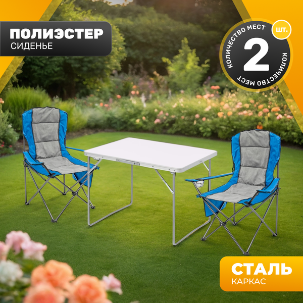 Изображение товара Комплект складной мебели Sundays ZC-CT004/ZC-CC008 (синий/серый)