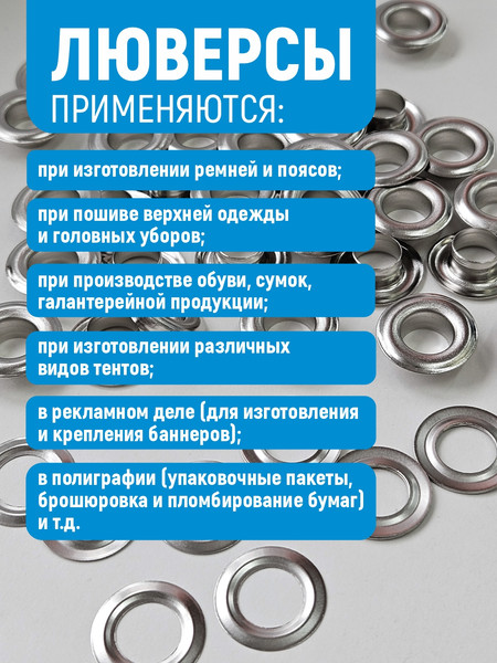 Изображение товара Набор люверсов Sentex Никель-500 12мм / МФ Л 12 (500шт)