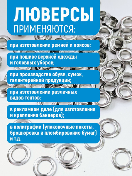 Изображение товара Набор люверсов Sentex Никель-1000 8мм / МФ Л 8 (1000шт)