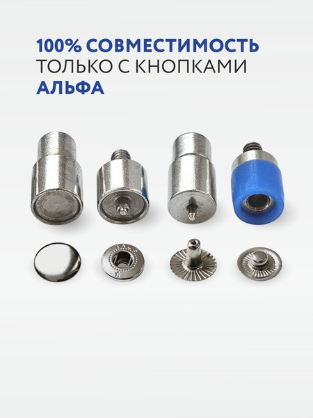 Изображение товара Насадки к прессу для установки фурнитуры Sentex Альфа 12.5мм