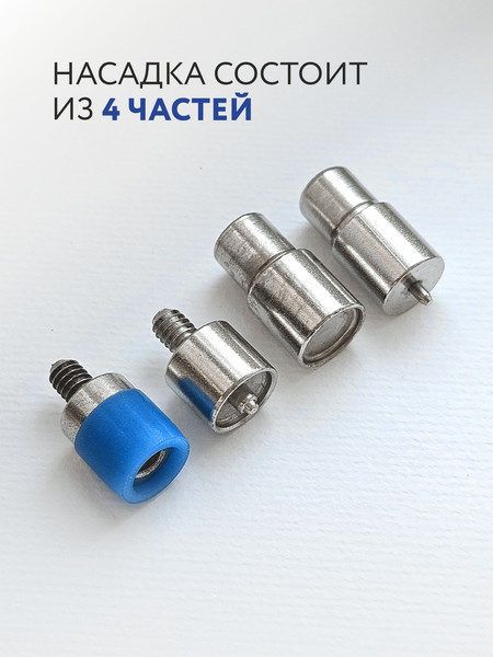 Изображение товара Насадки к прессу для установки фурнитуры Sentex Альфа 12.5мм