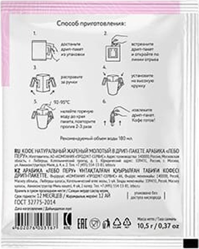 Изображение товара Кофе в дрип-пакете Lebo Перу арабика молотый (6x10.5г)