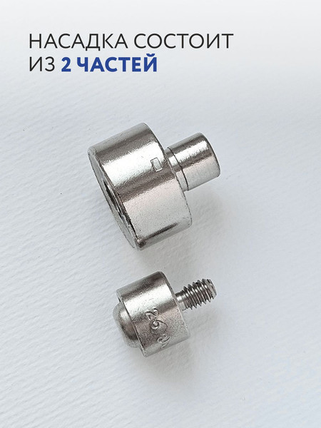 Изображение товара Насадки к прессу для установки фурнитуры Sentex 12мм / УНЛ12мм