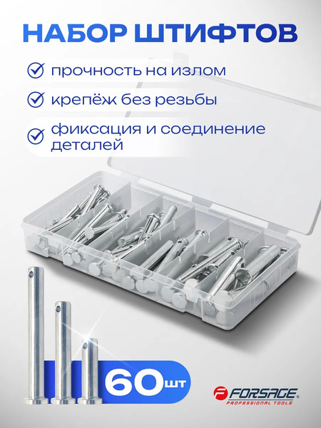Изображение товара Штифты Forsage F-06786 (65437), (60шт)