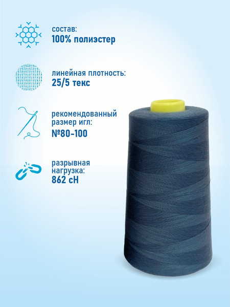 Изображение товара Набор швейных ниток Sentex 100% полиэстер 50/2 5000 ярдов 1236 (2шт)
