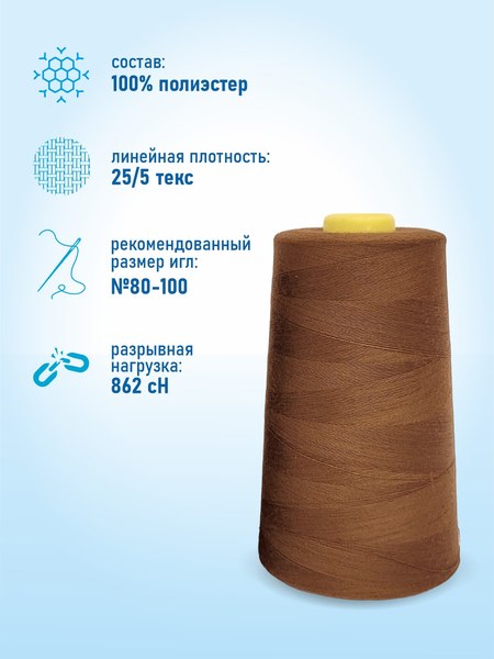 Изображение товара Набор швейных ниток Sentex 100% полиэстер 50/2 5000 ярдов 1389 (2шт)