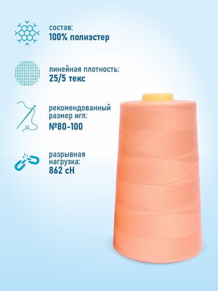 Изображение товара Швейные нитки Sentex 100% полиэстр 50/2 5000 ярдов 1038