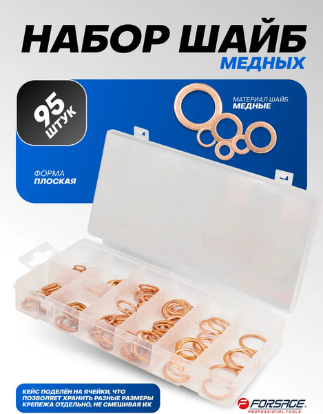 Изображение товара Шайба Forsage F-068713 (65426), (95шт)
