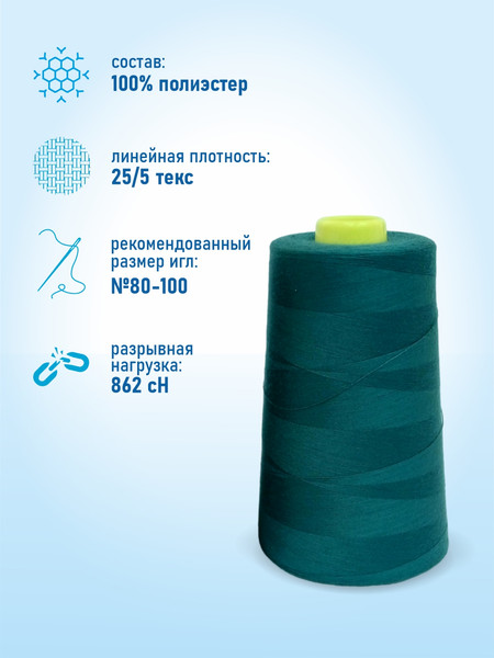 Изображение товара Швейные нитки Sentex 100% полиэстр 50/2 5000 ярдов 1115