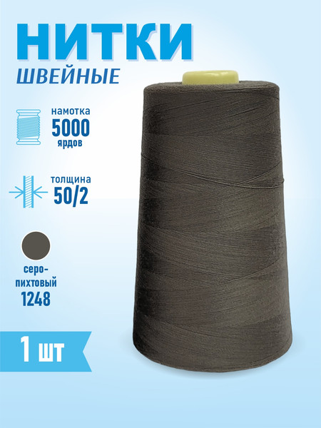 Изображение товара Швейные нитки Sentex 100% полиэстр 50/2 5000 ярдов 1248