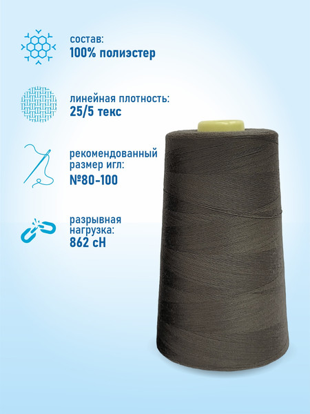 Изображение товара Швейные нитки Sentex 100% полиэстр 50/2 5000 ярдов 1248