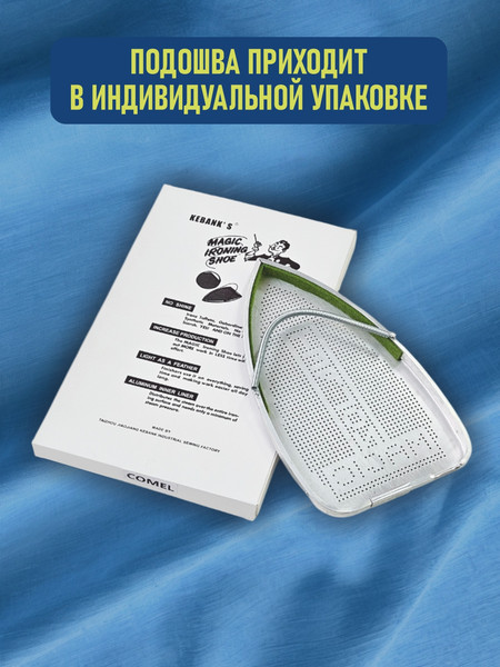 Изображение товара Аксессуар для утюга Sentex Подошва 20 (Comel Small)