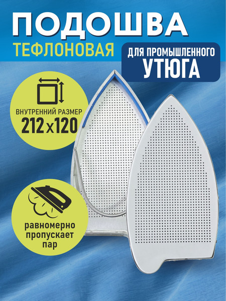 Изображение товара Аксессуар для утюга Sentex Подошва 53 (SV-90 Trevil)