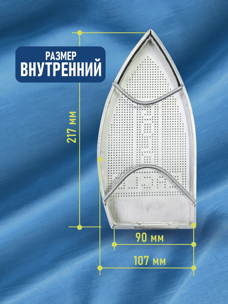 Изображение товара Аксессуар для утюга Sentex Подошва 60 (М-5)