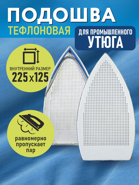 Изображение товара Аксессуар для утюга Sentex Подошва 64 (TS-BD1)