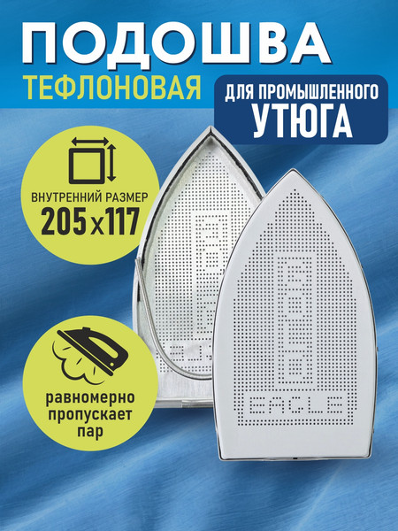 Изображение товара Аксессуар для утюга Sentex Подошва №38 (Sussman-11)