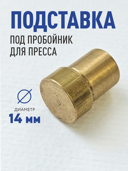 Изображение товара Подставка для пробойника ткани Sentex 14мм