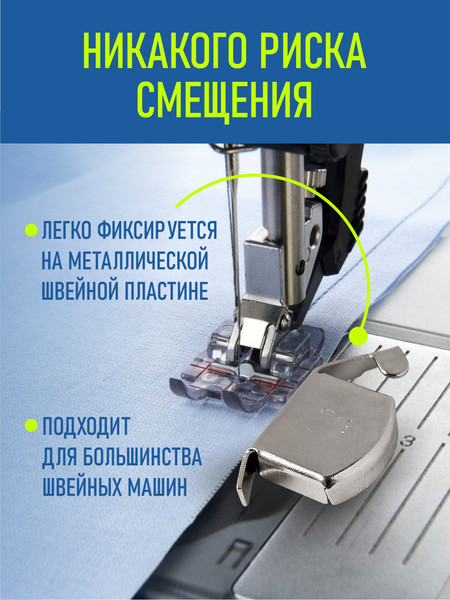 Изображение товара Направитель шва для швейной машины Sentex G20