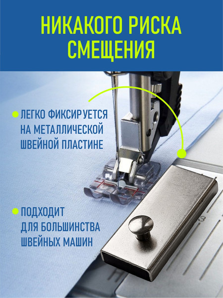 Изображение товара Направитель шва для швейной машины Sentex MG1