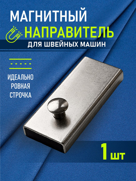 Изображение товара Направитель шва для швейной машины Sentex MG1